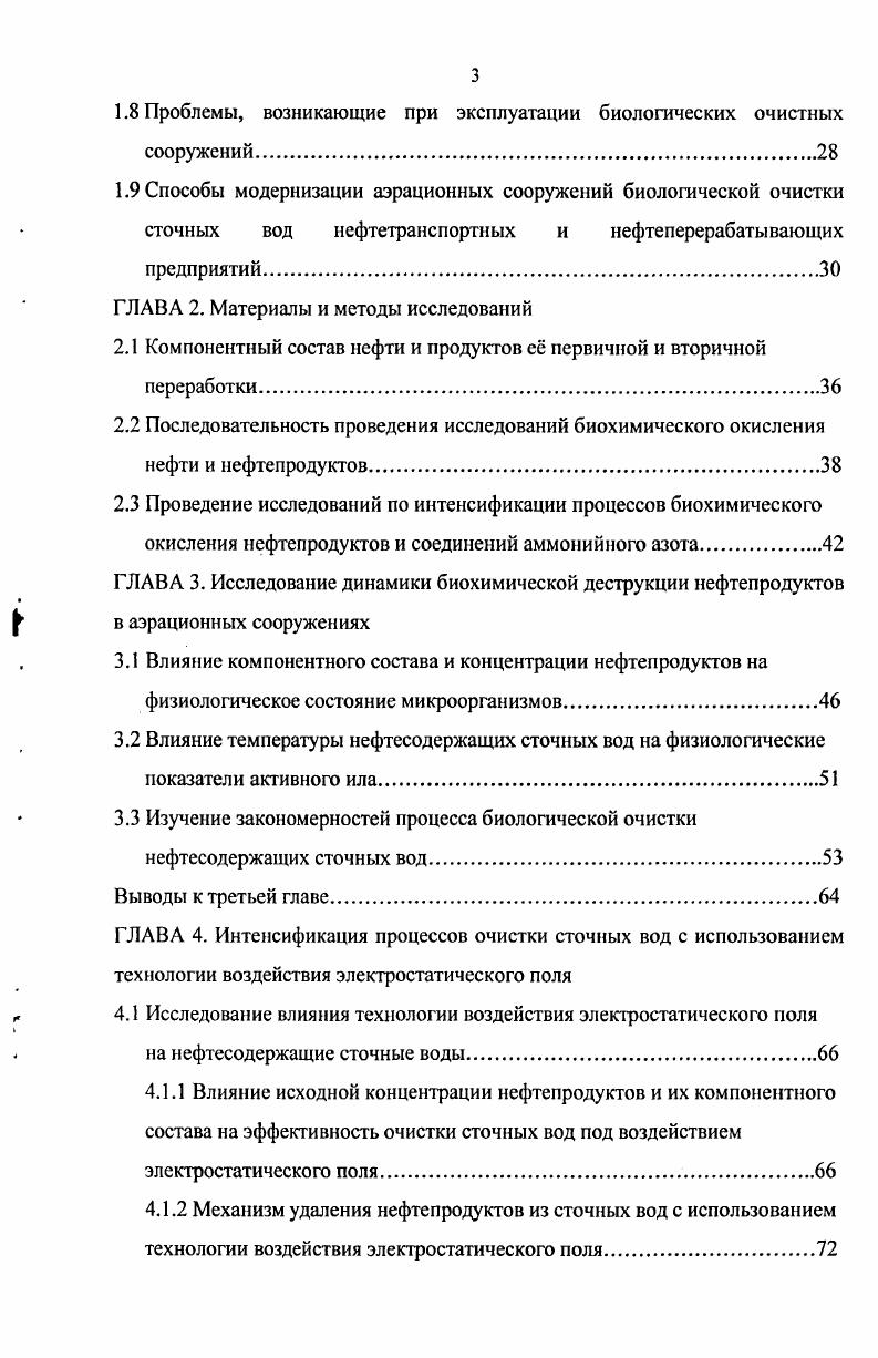 1.1.2 Состав сточных вод нефтетранспортных предприятий