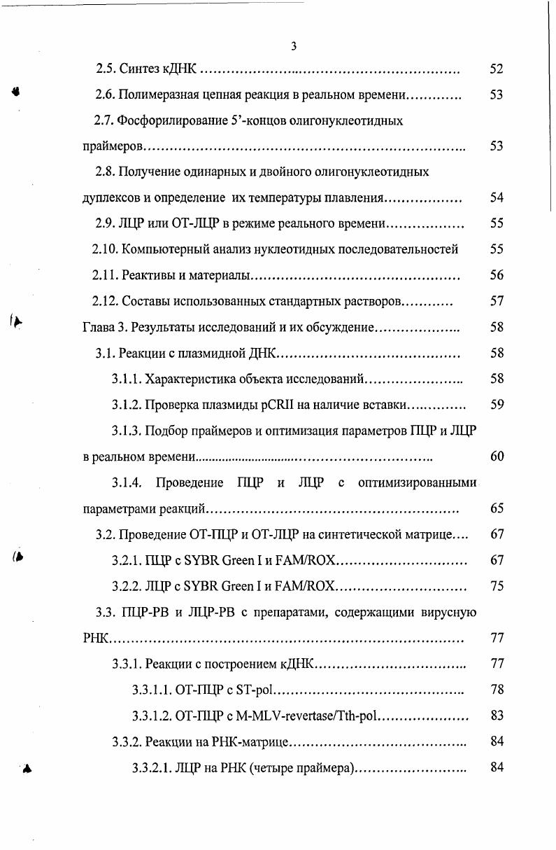 1.2. Молекулярная биология, филогения и разнообразие хантавирусов. 