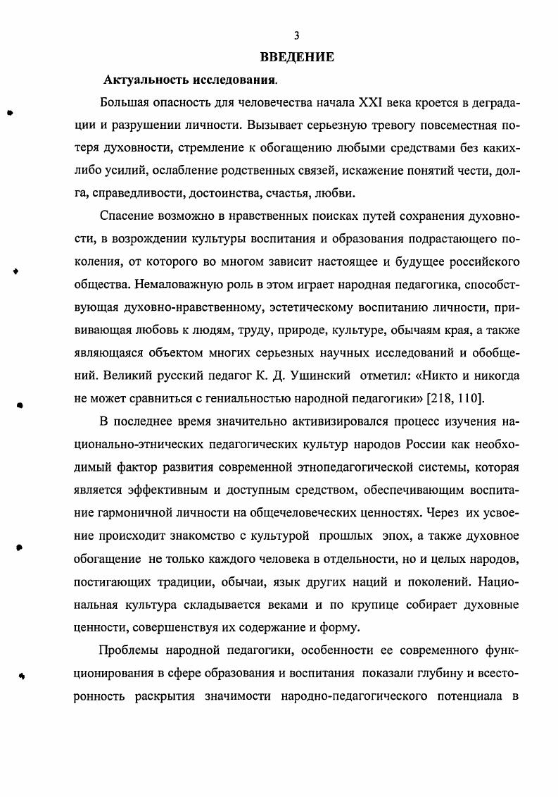 , 1.3. Общечеловеческие ценности народной педагогики в произведениях
