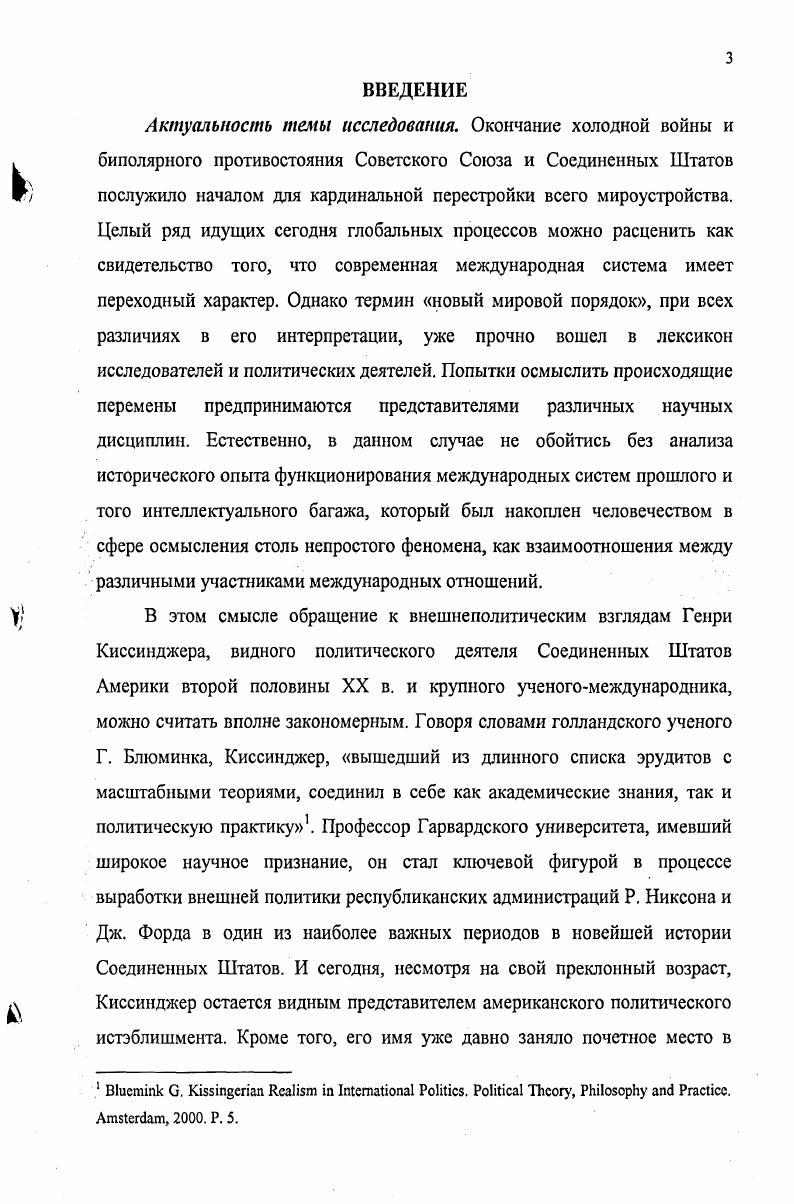 1. Генри Киссинджер об историческом опыте формирования мирового порядка