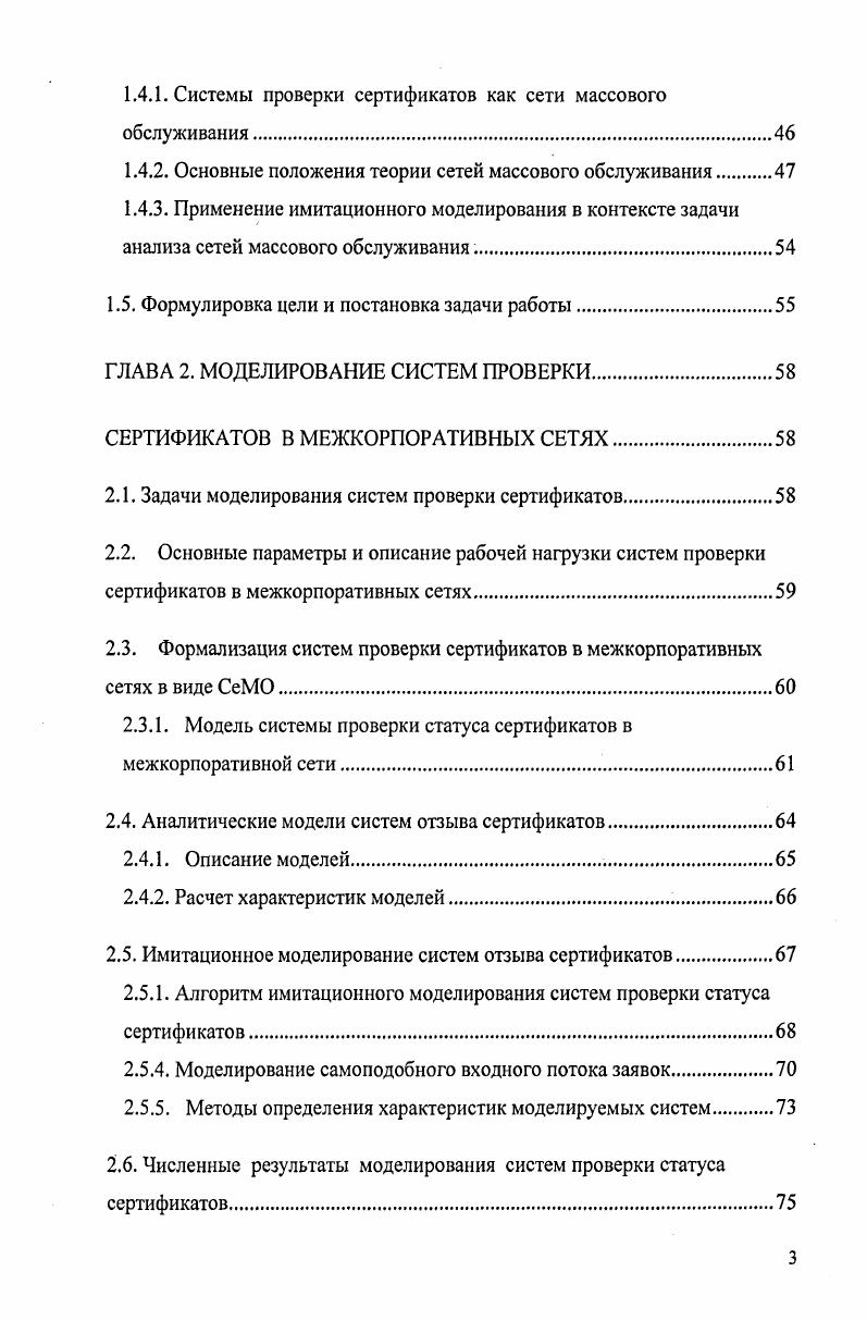 1.1.2. Методы предоставления информации о статусе сертификатов