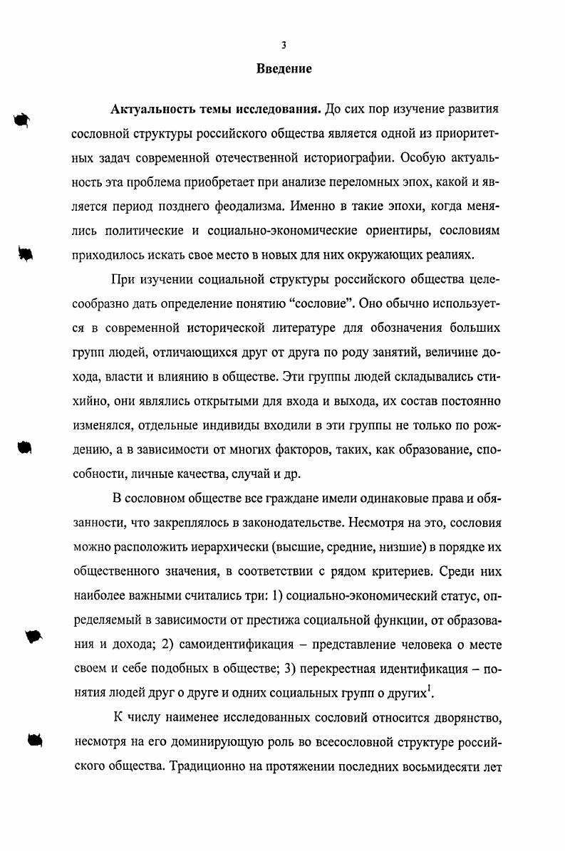 1.1. Структурный анализ дворянской семьи.