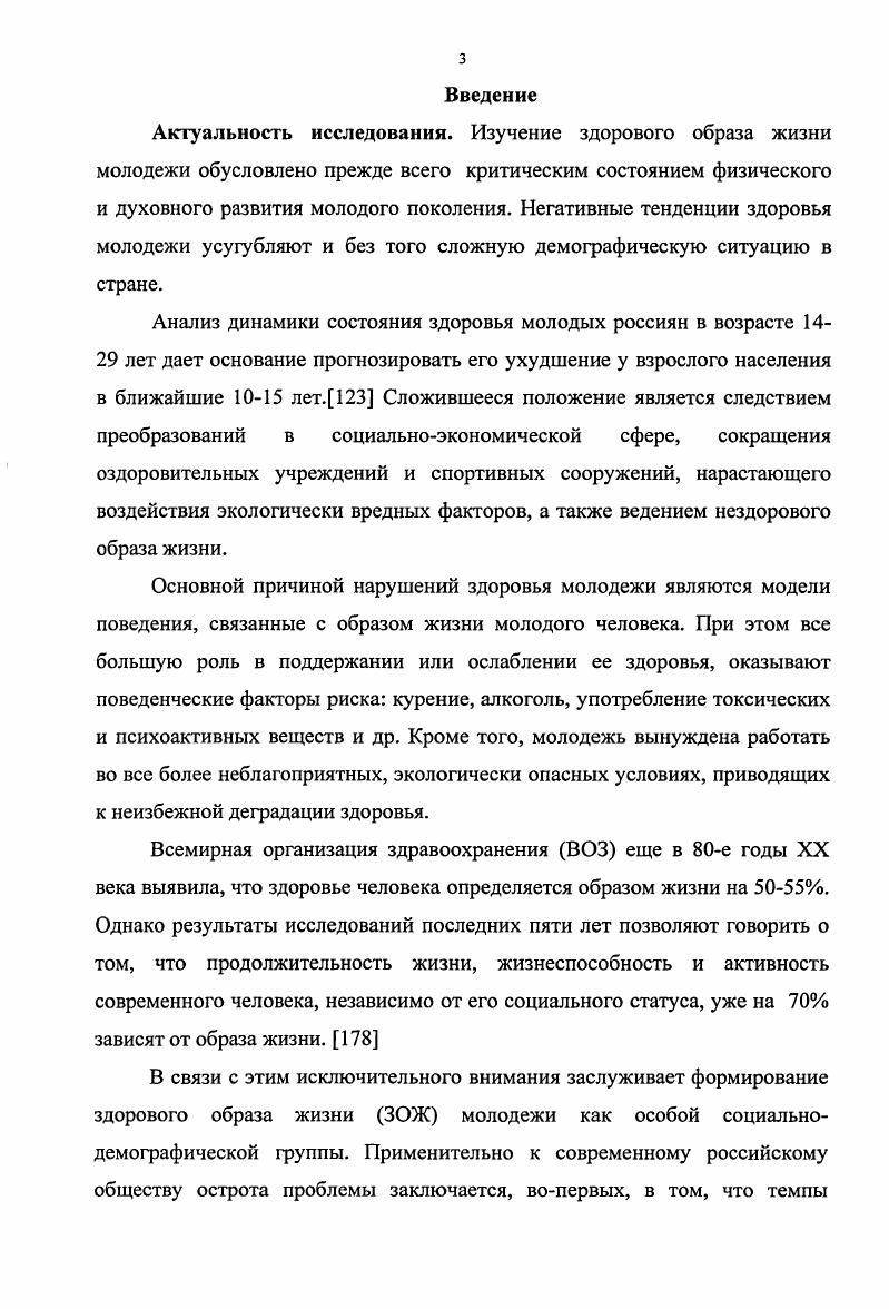 1.1. Здоровый образ жизни как предмет социологического изучения 