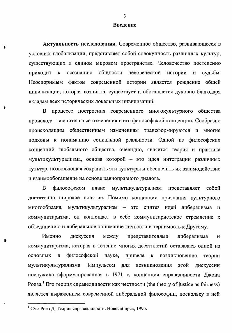 общества и справедливости в либерализме и коммунитаризме 