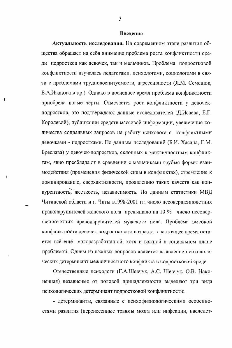 1.2 Особенности межличностного конфликта в подростковом возрасте 