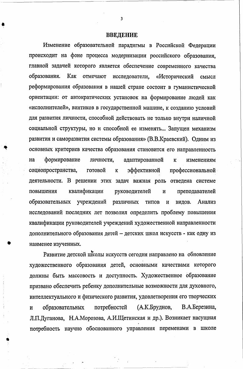2.1. Профиль профессиональной компетентности руководителя