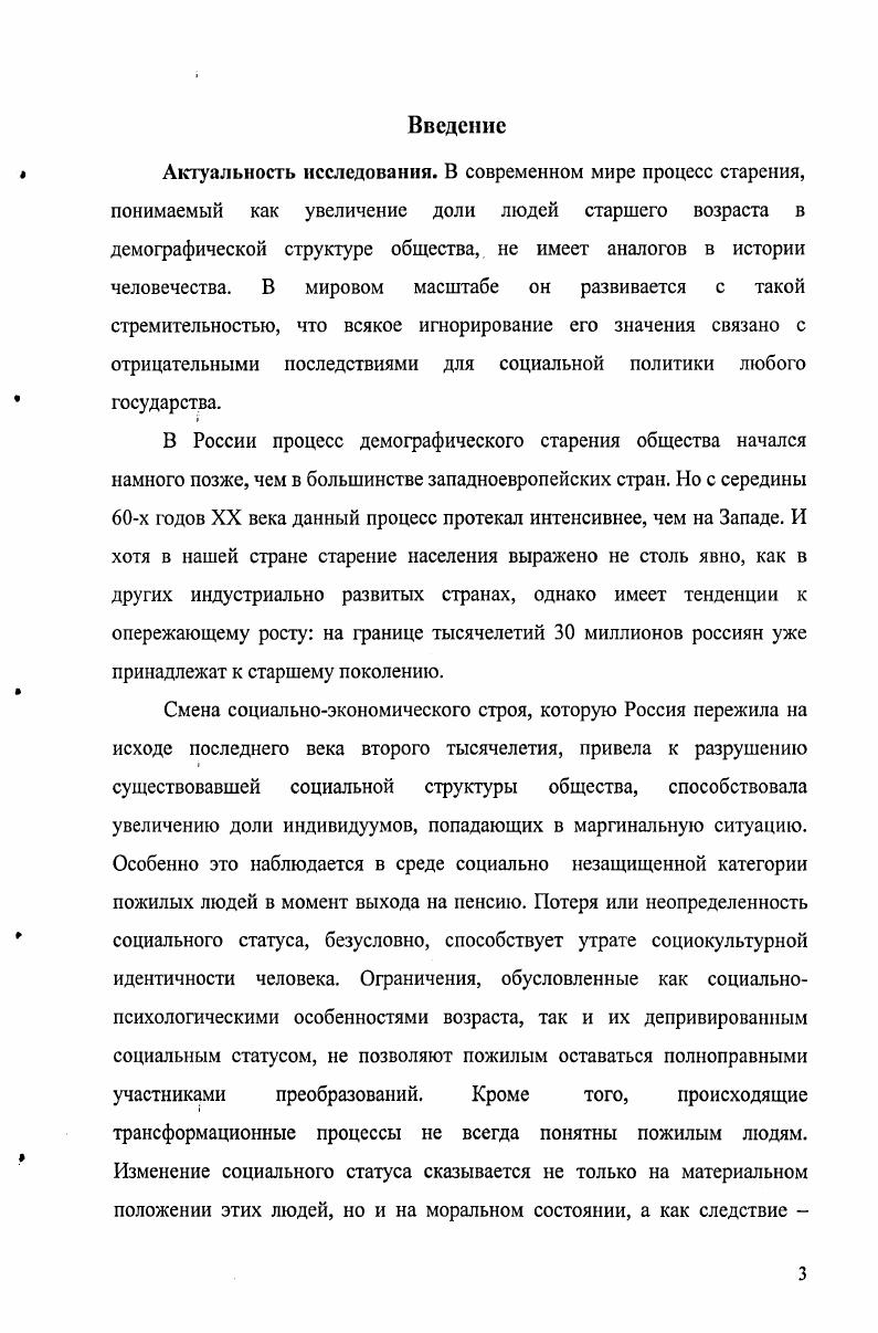 1.1. Генезис понятия маргинальность и маргинализация в основных