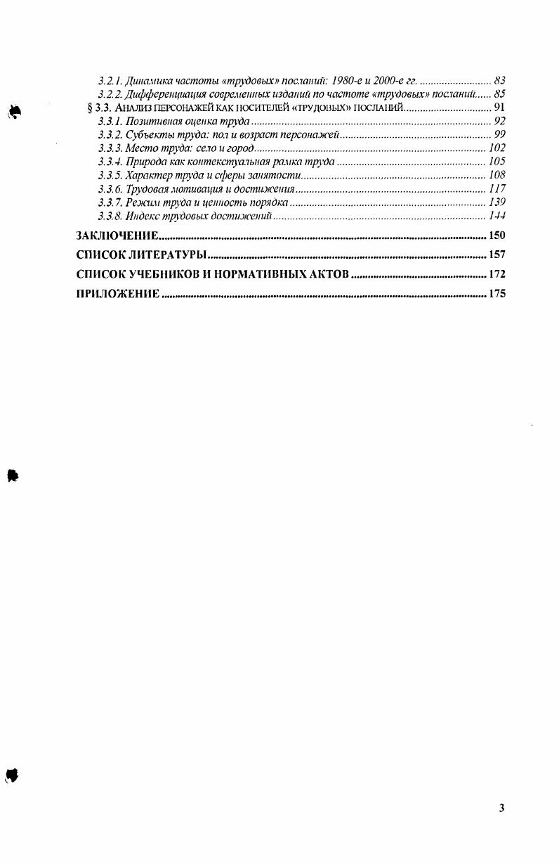  1.2. Организация школы и учебного процесса как фактор трудовой социализации 