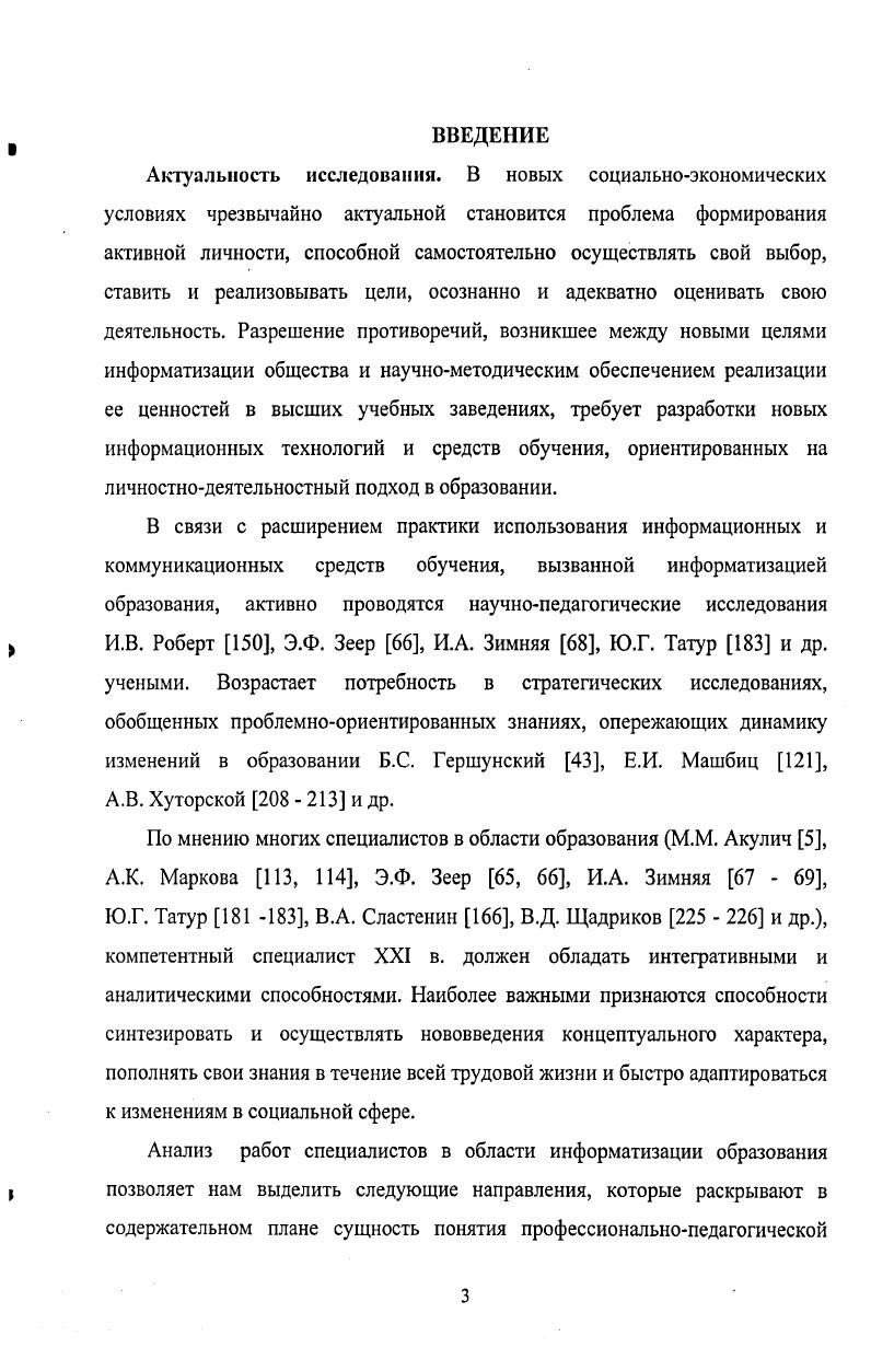 1.2 Моделирование информационнообразовательной среды как