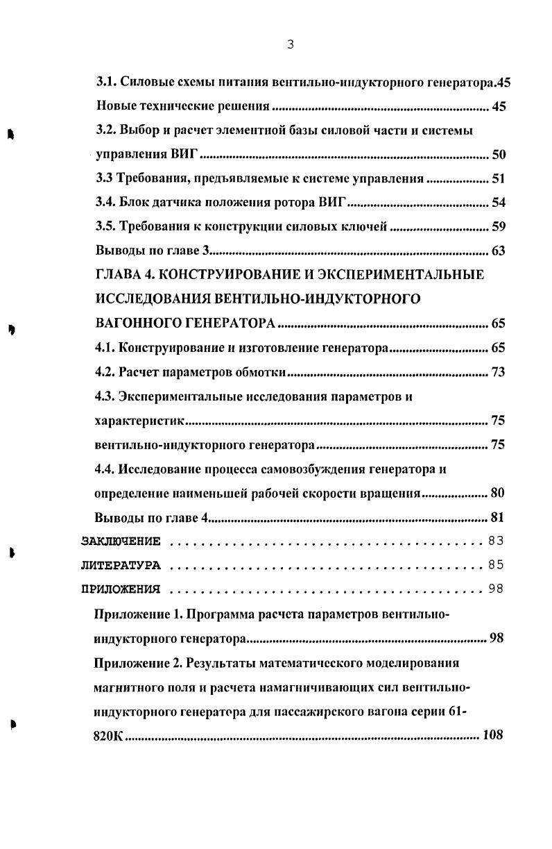 1.3. Обоснование использования вентильноиндукторных.