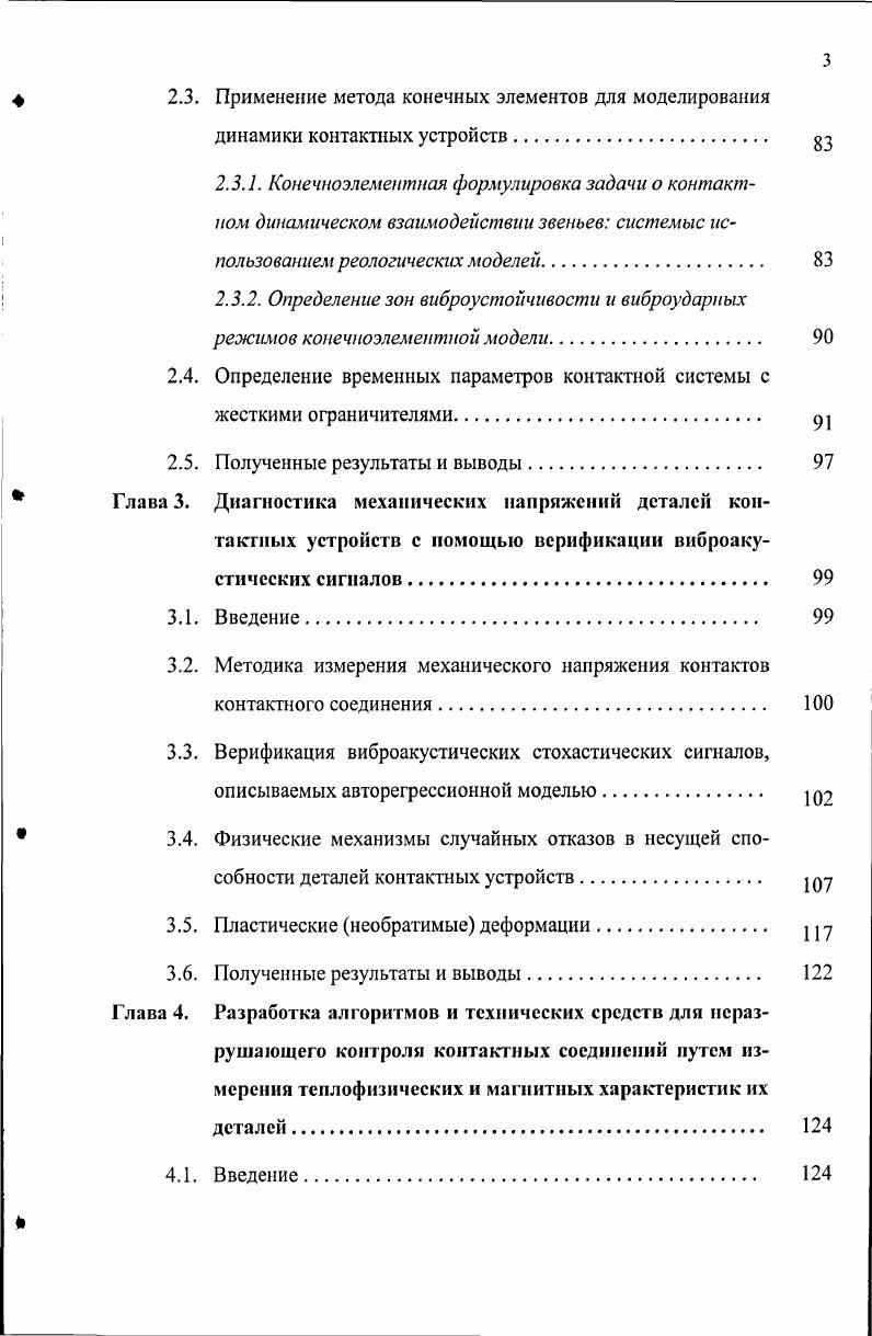 1.2. Физикохимические процессы в электрических контактах . 