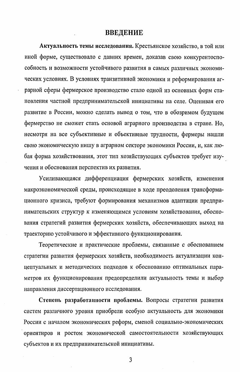 
1.2. Оценка альтернативных стратегий развития фермерских хозяйств
