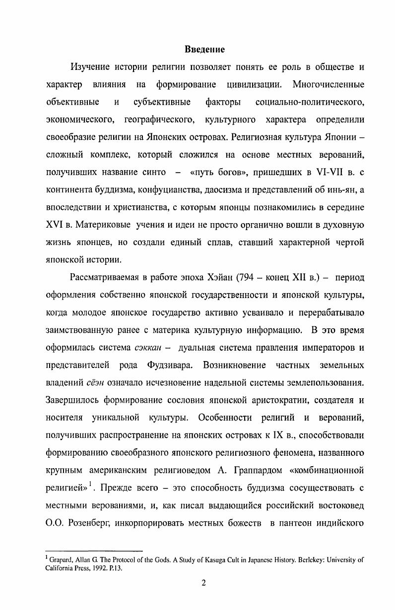 2 Розенберг О.О. Труды по буддизму. М. Наука, . С. .