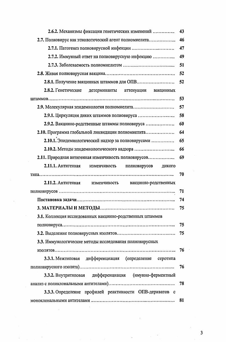 2.1. Общие сведения о молекулярной организации полиовируса 