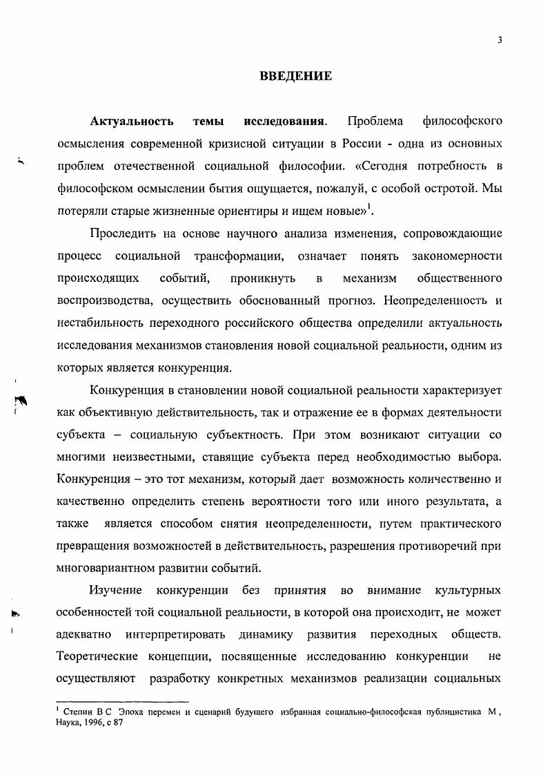 ГЛАВА II КОНКУРЕНЦИЯ И СОЦИАЛЬНАЯ АДАПТАЦИЯ В ТРАНСФОРМИРУЮЩЕМСЯ ОБЩЕСТВЕ