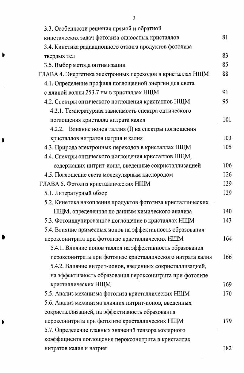 1.5. Химический анализ продуктов разложения кристаллических НЩМ 