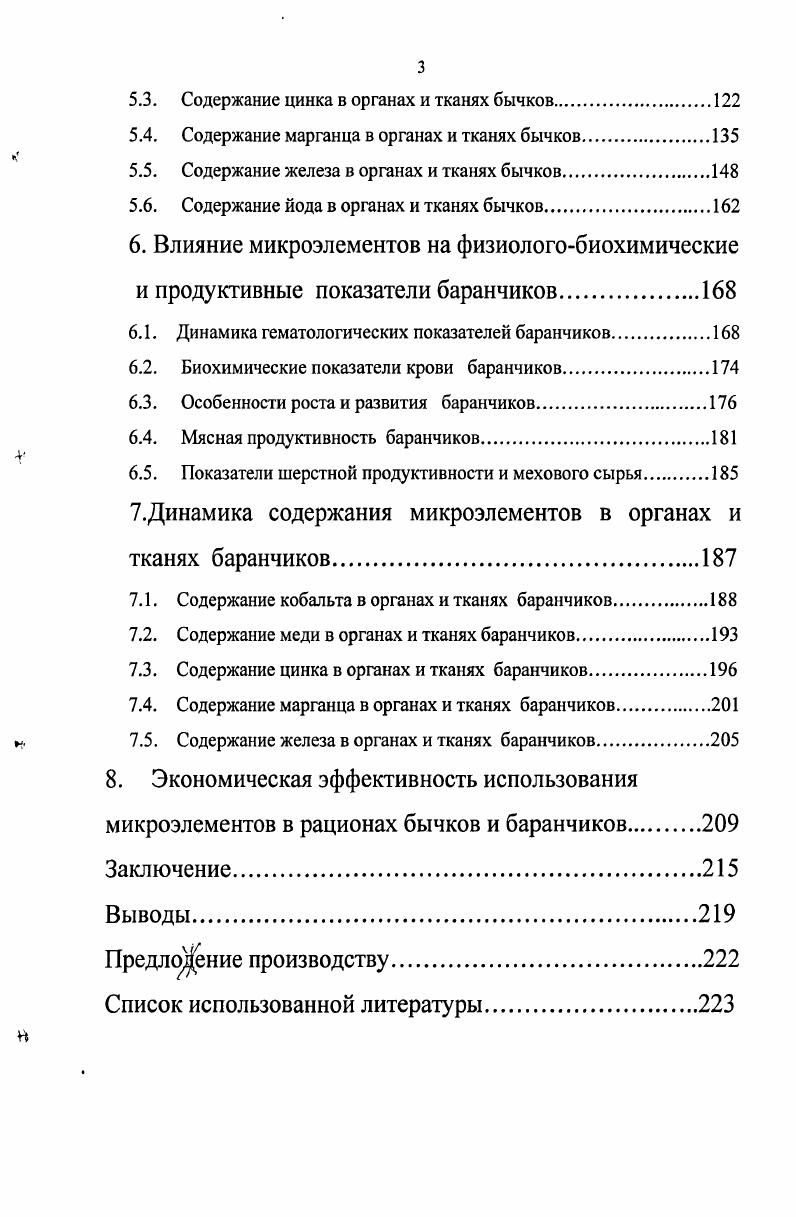 1.2. Комплексообразующие свойства микроэлементов 