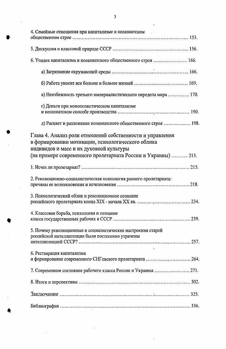 1. Сущность отношений собственности и управления