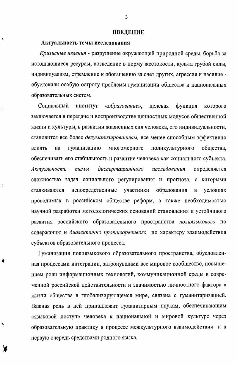 1.2. Гуманизация и дегуманизация российского образовательного пространства