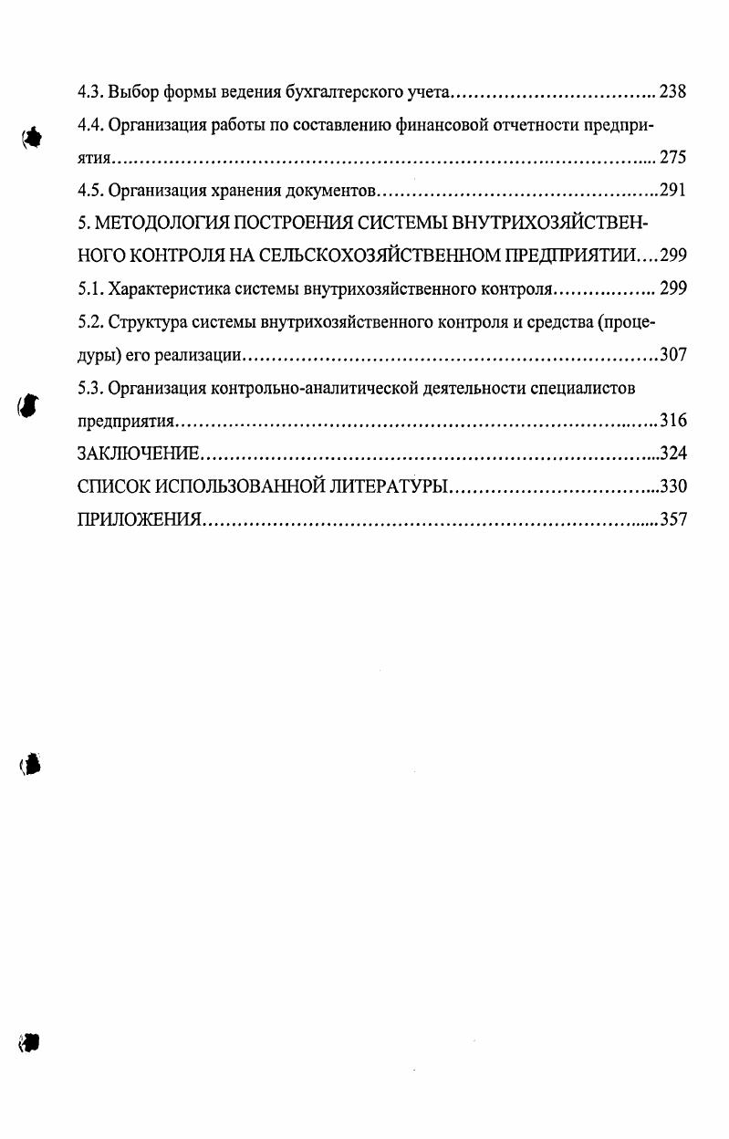 2.2. Основные принципы формирования и структура учетной политики