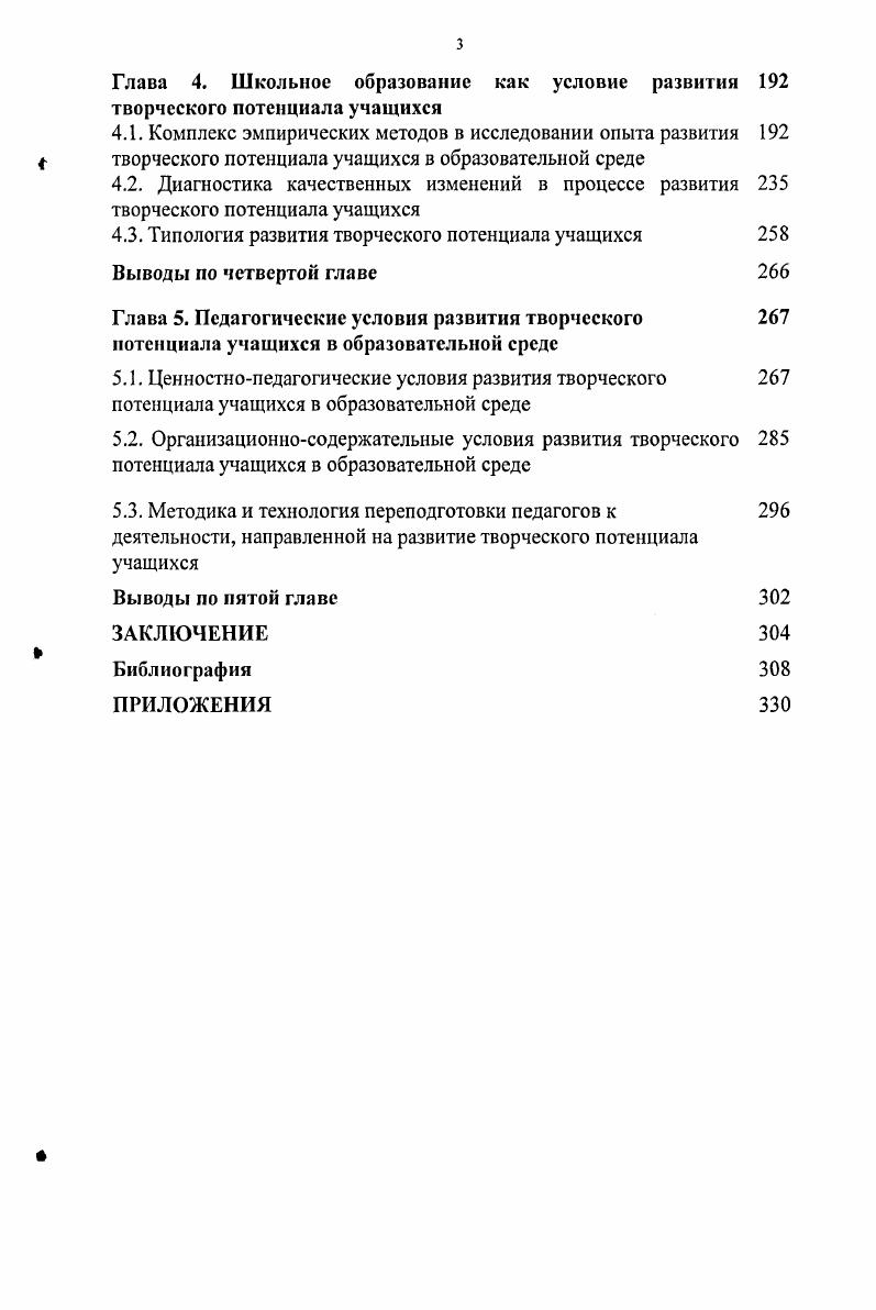 процесса развития творческого потенциала учащихся