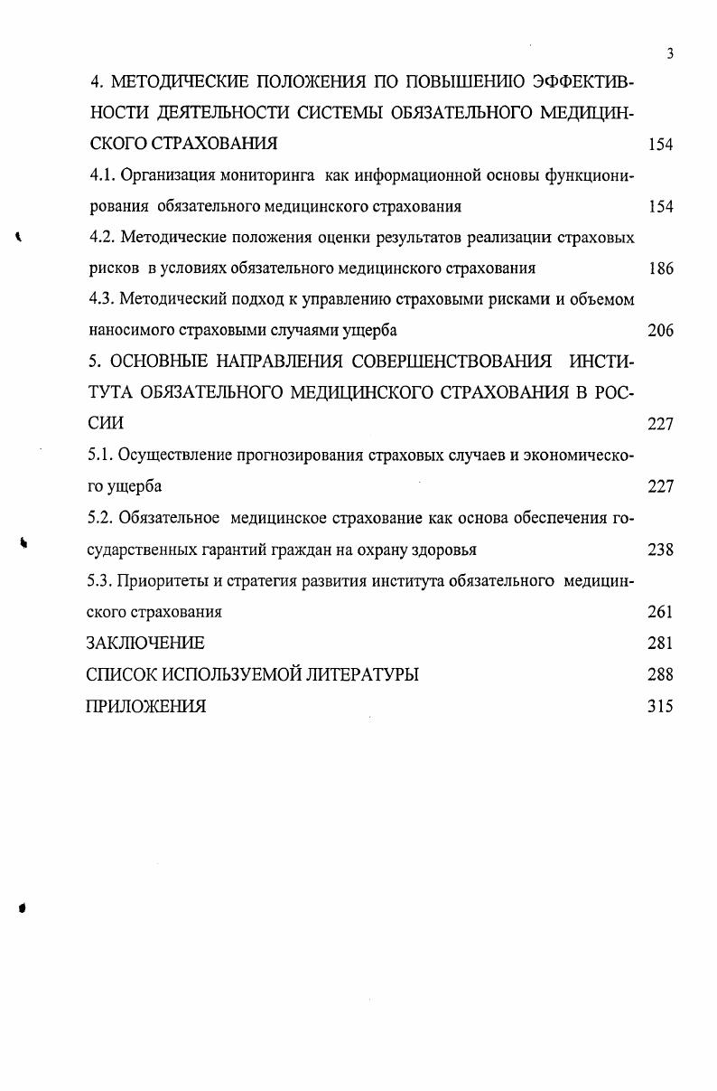 СПИСОК ИСПОЛЬЗУЕМОЙ ЛИТЕРАТУРЫ
