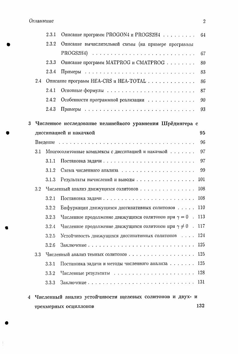 1.1 Общая характеристика изучаемых задач. 