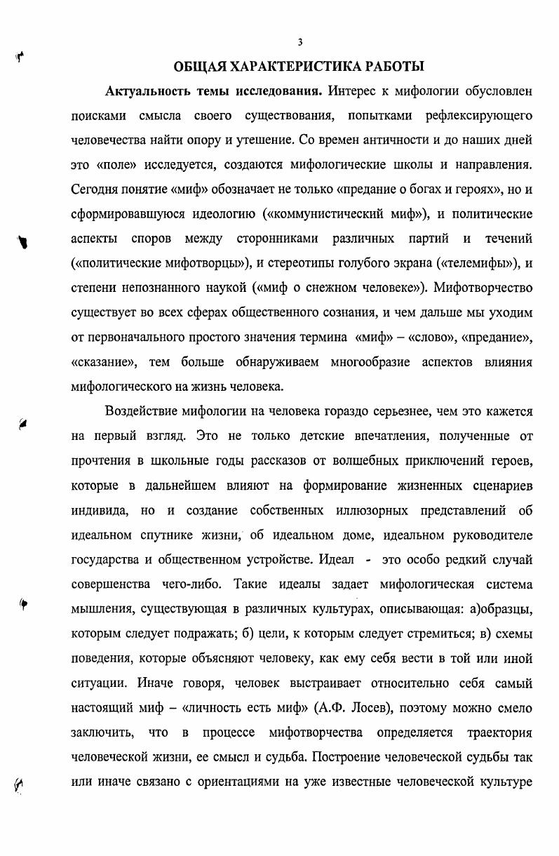 1.1 .Семантика смыслообразующей функции мифа.с.