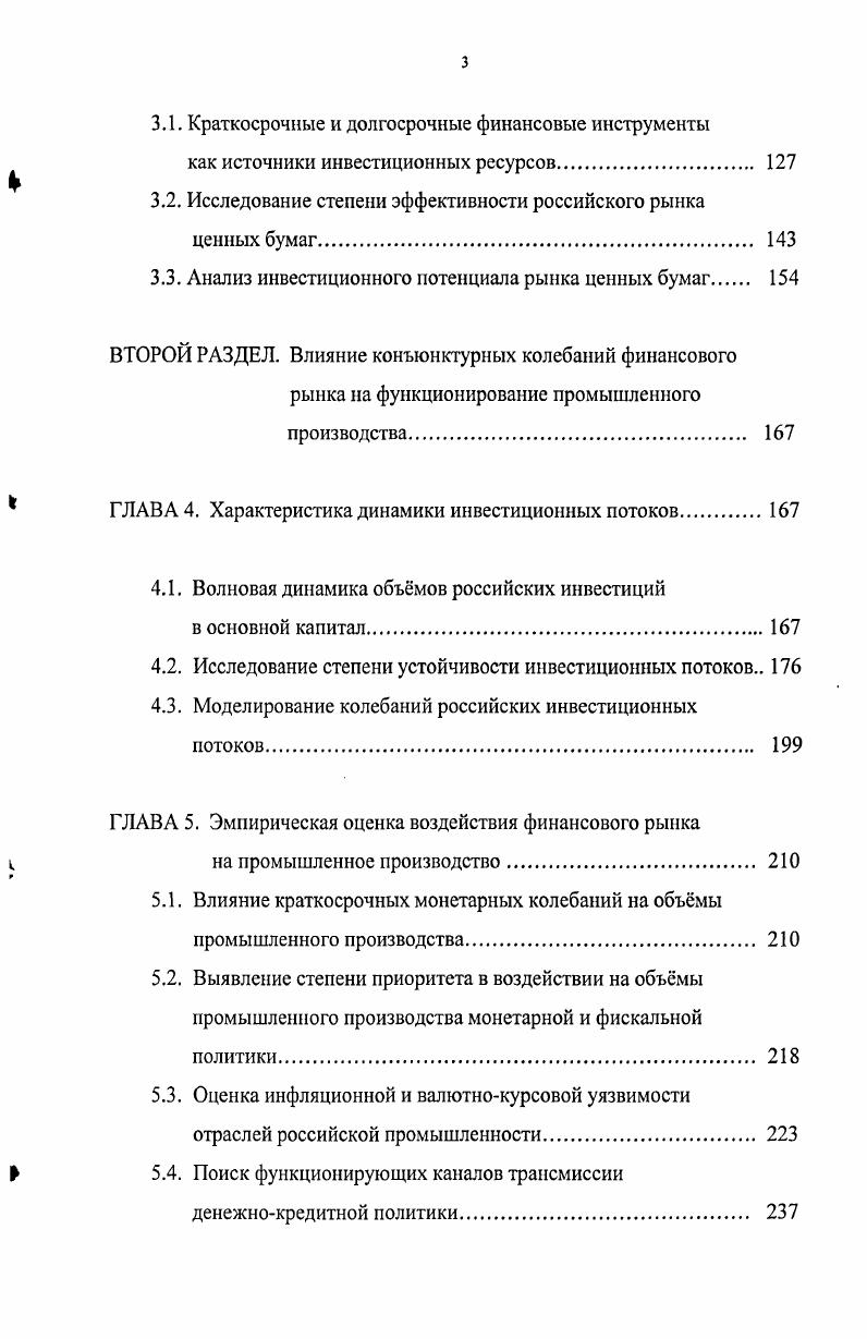 ГЛАВА 1. Динамика объмов денежной массы как важнейший