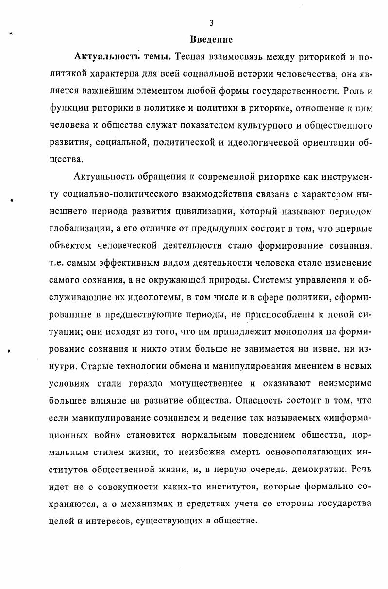  3. Специфика риторического прочтения политики 