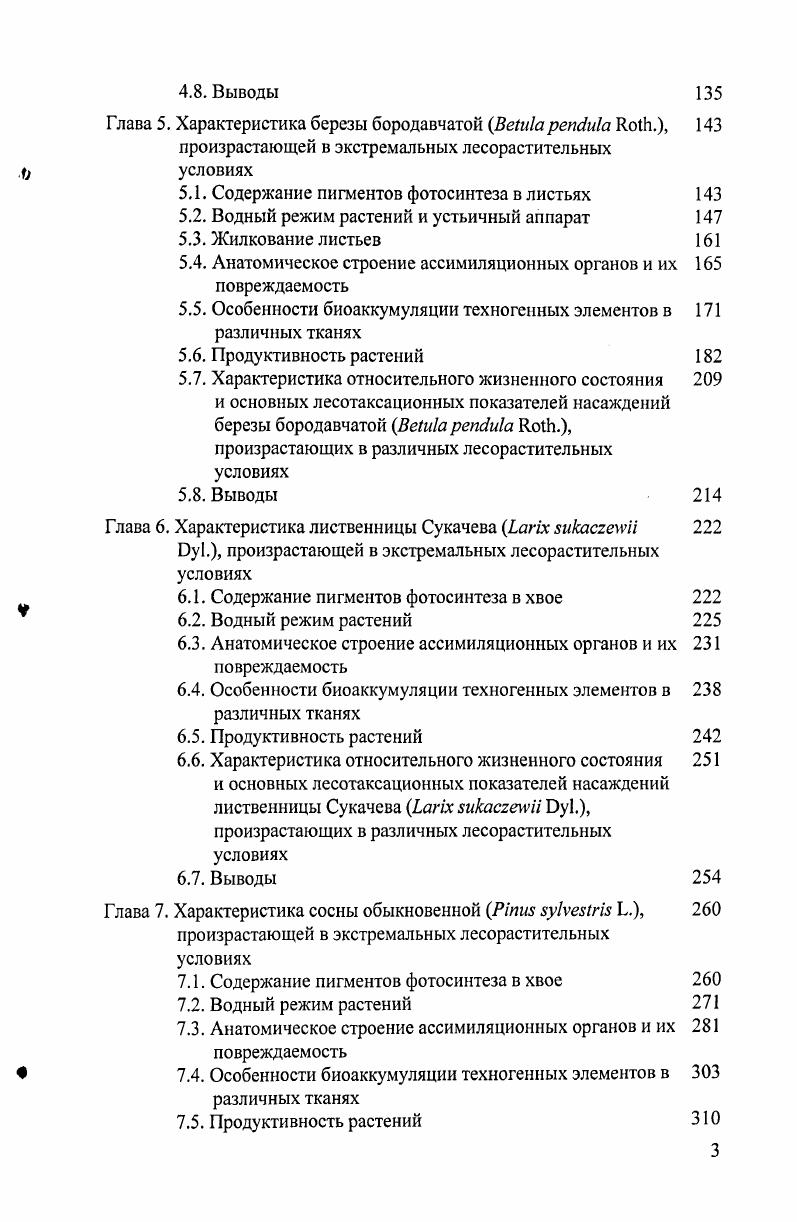 2.1. Устойчивость древесных растений к действию различных экологических факторов