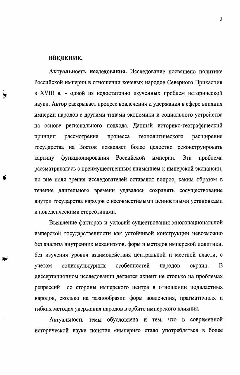 ГЛАВА 2. Политика вовлечения местных элит
