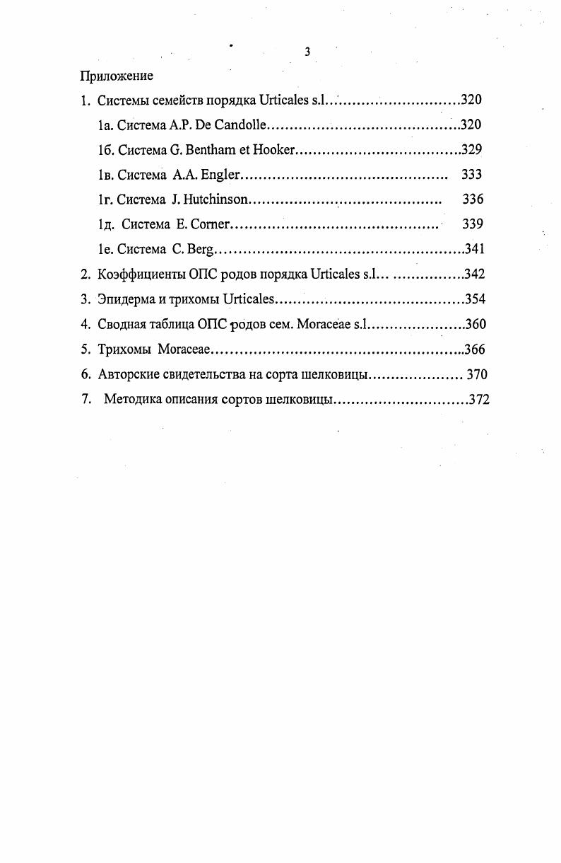 1.1. Обзор классификации крапивоцветных