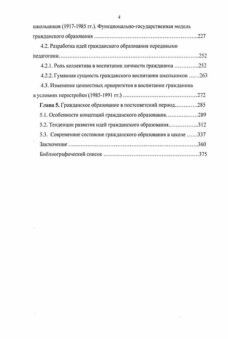 1.2. Межпредметный подход к исследованию ментальности российской гражданственности