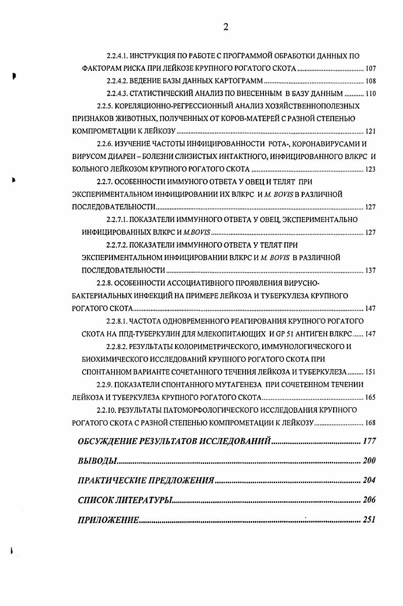 1.4. ГЕНЕТИЧЕСКИЕ И ЭПИГЕНЕТИЧЕСКИЕ ФАКТОРЫ ЛЕЙКОЗА КРУПНОГО РОГАТОГО СКОТА 