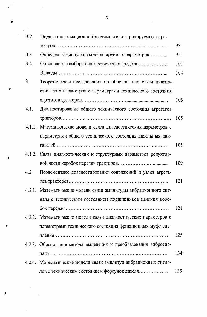 1.2. Основные положения технической диагностики машин . 