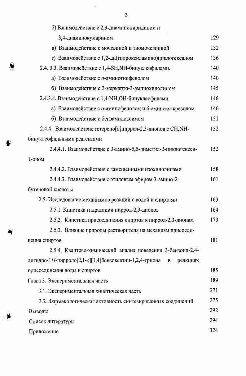 1.2. Нуклеофильные превращения пиррол2,3дионов