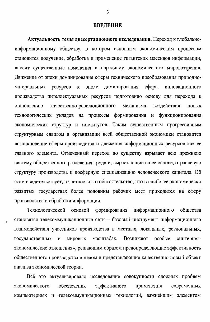 ТЕХНОЛОГИЧЕСКИХ УКЛАДОВ  ФУНДАМЕНТАЛЬНАЯ ПРОБЛЕМА ЭКОНОМИЧЕСКОЙ НАУКИ.