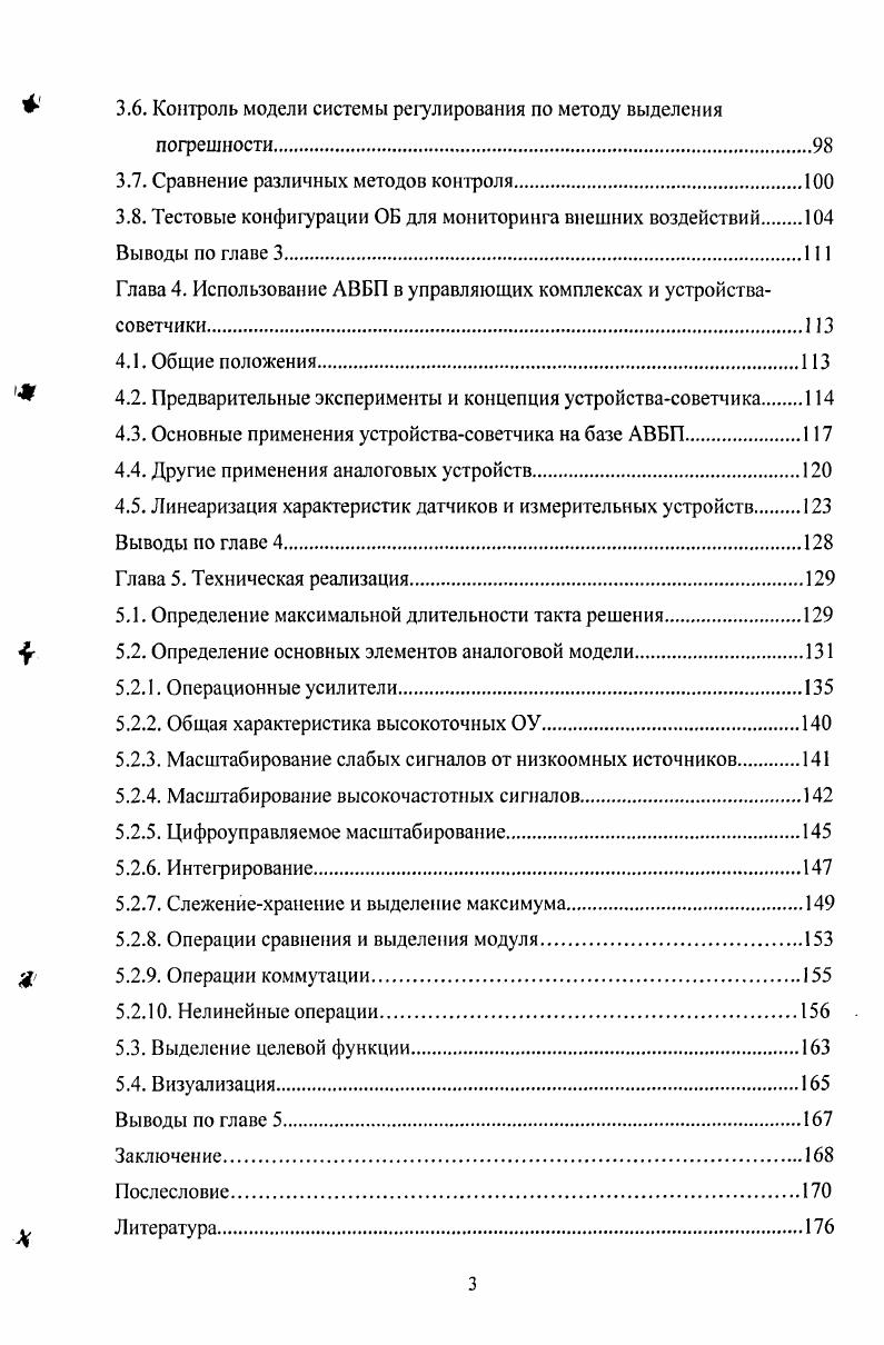 1.1. Особенности аналоговых операций в устройствах с периодизацией 
