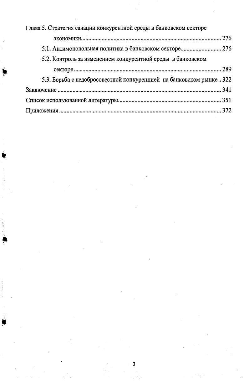 1.1. Понятие и структура конкуренции в банковском секторе экономики.