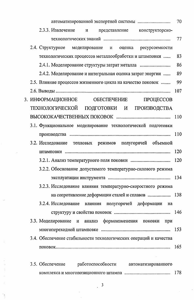 1.4. Цель и направления исследований 