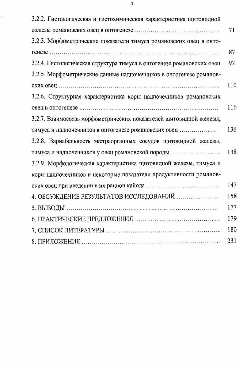 2.1.3. Экстраорганные кровеносные сосуды щитовидной железы млекопитающих . 