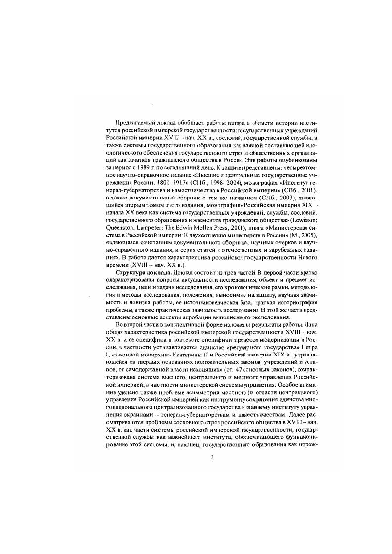 Ведущая организация СанктПетербургский государственный политехнический университет