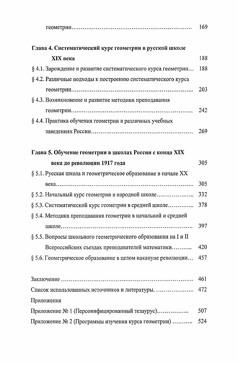 1.1. Предпосылки к становлению геометрии как учебного