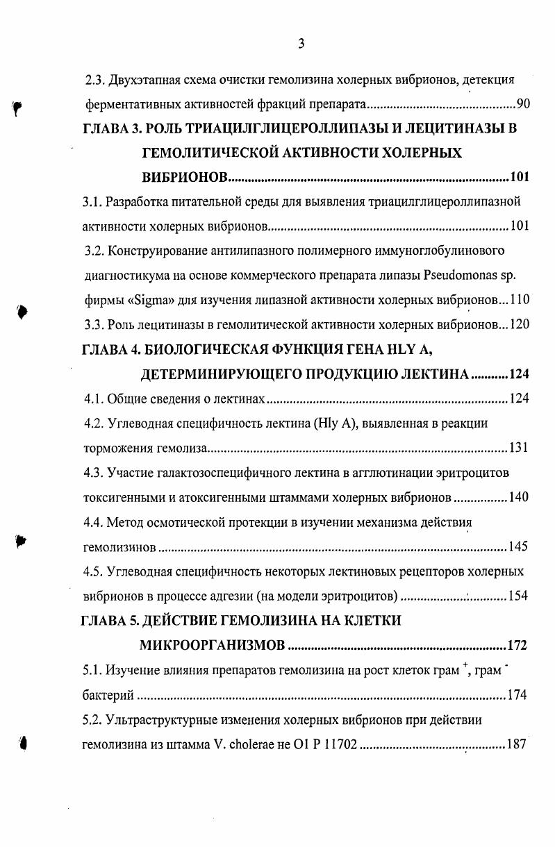 1.1. Гемолитическая активность в эволюции возбудителя холеры