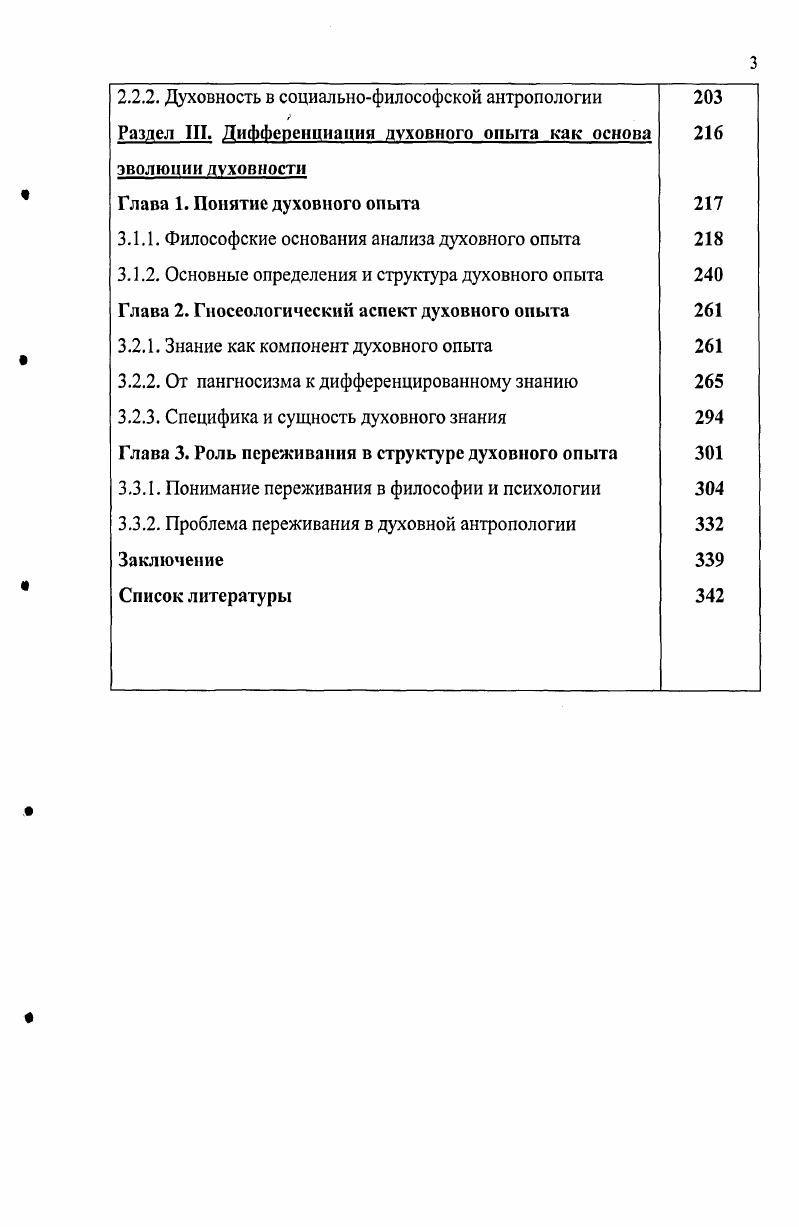 Глава 1. Критика натуралистической трактовки духовности 