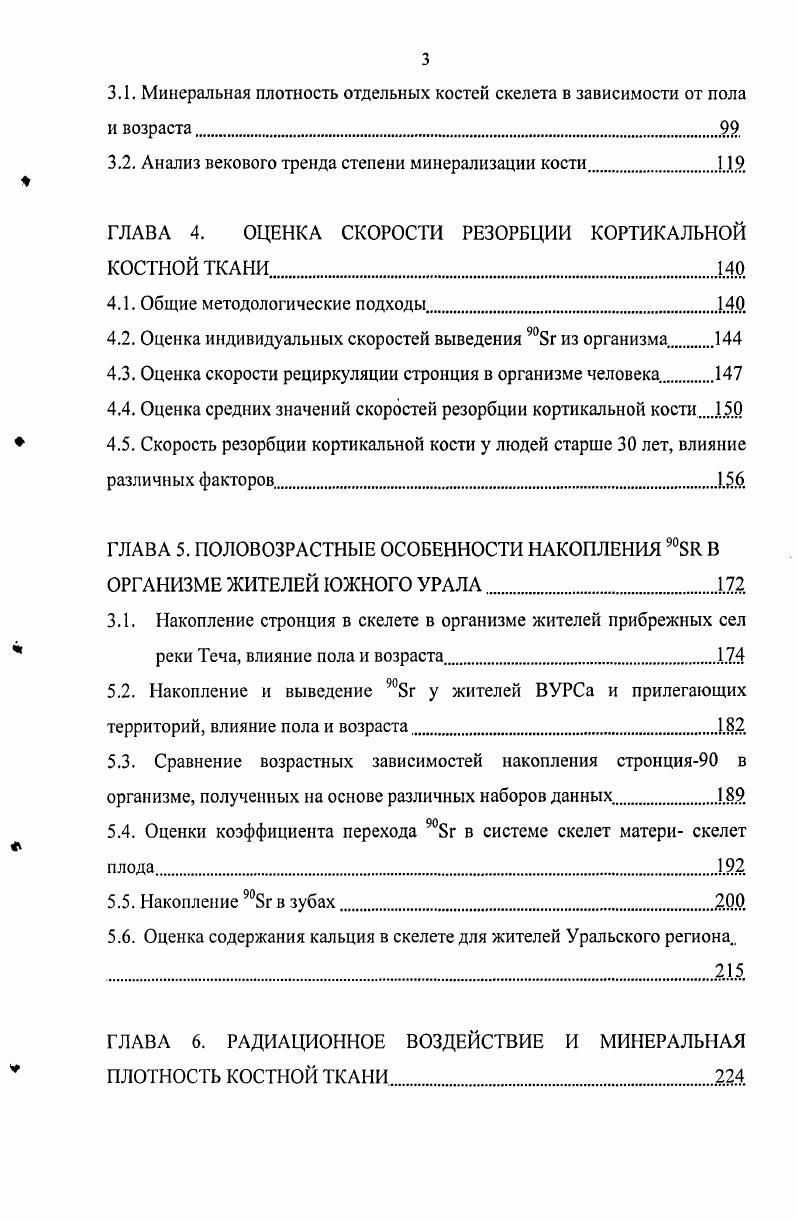 1.2. Регуляция роста и перестройки костной ткани