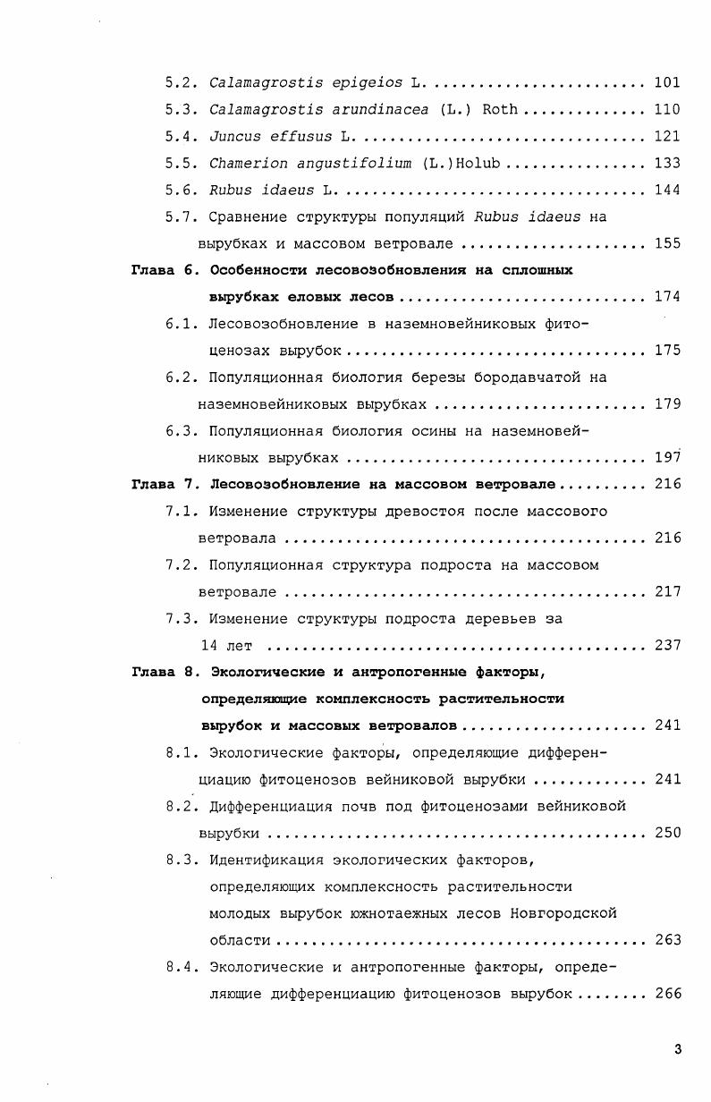 1.1. Экологические условия сплошных вырубок 