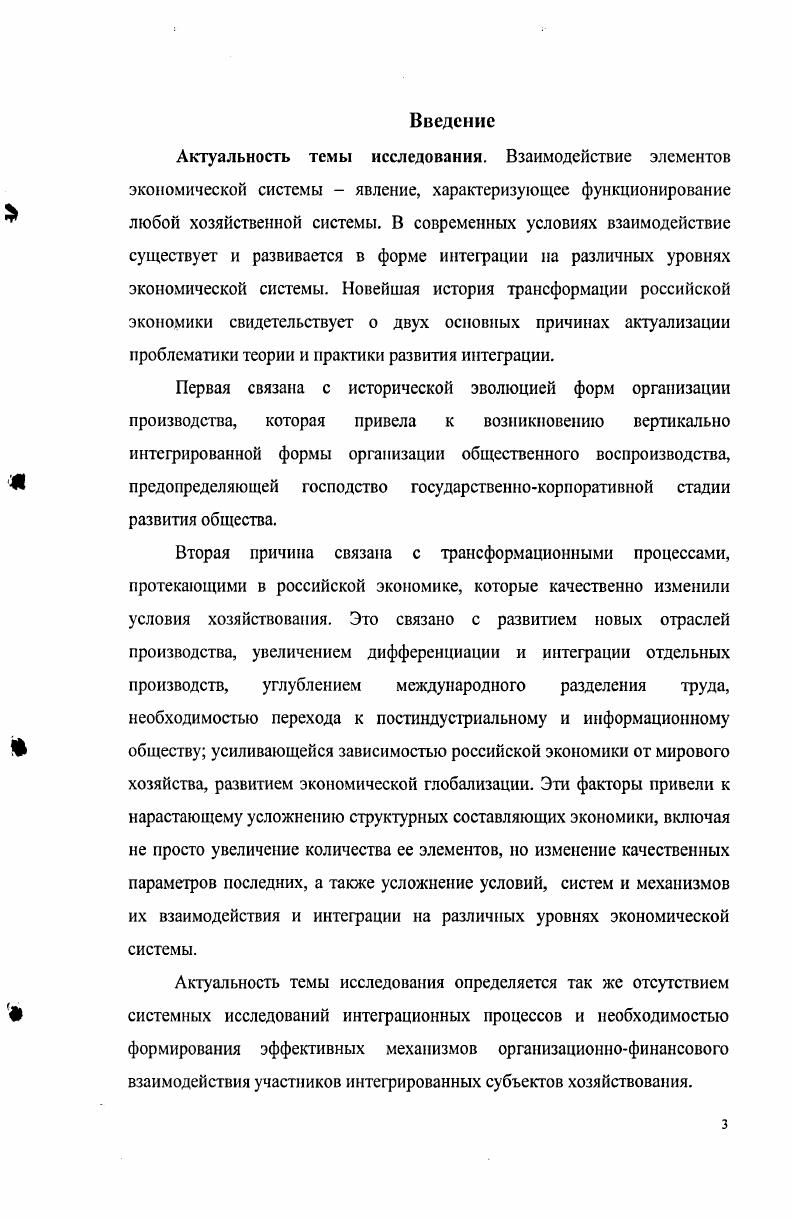 1.1. Взаимосвязь общественного разделения труда и форм обобществления интеграции