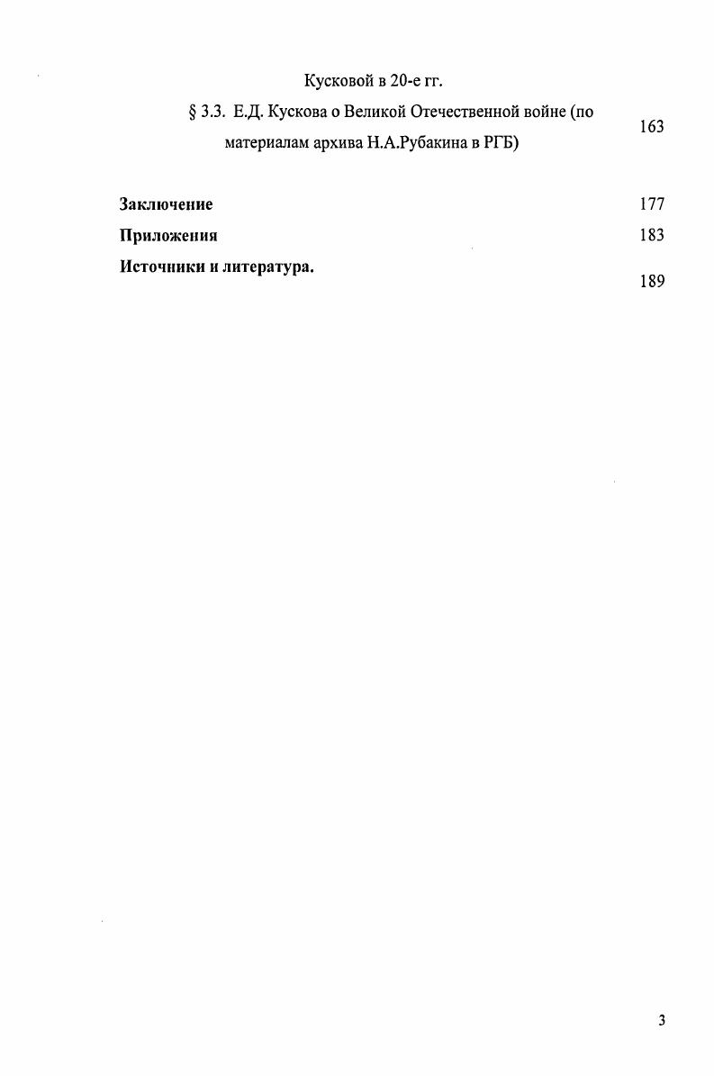  1.2 Аграрный вопрос в работах Е.Д. Кусковой в период великих потрясений.